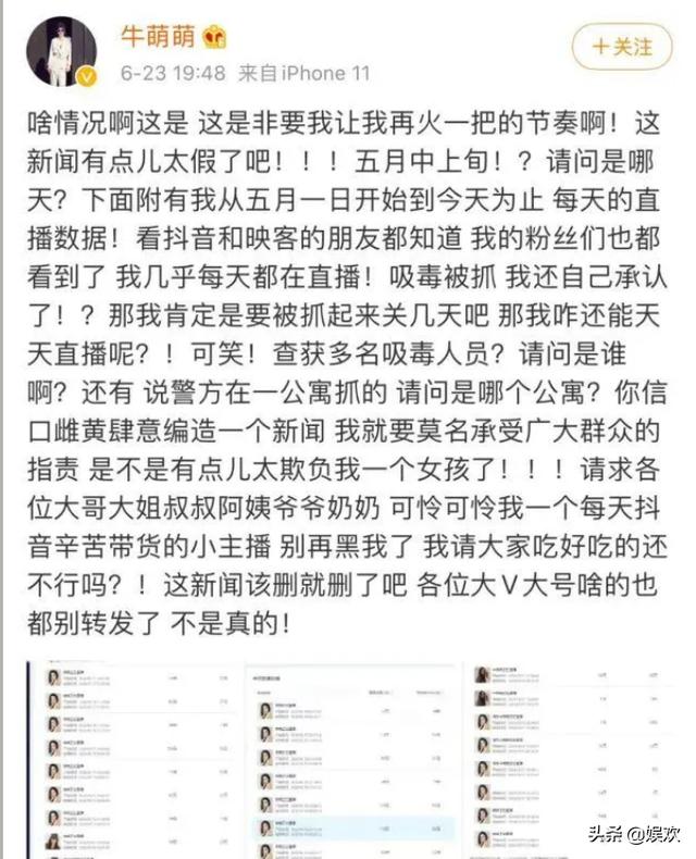 牛萌萌图片:牛萌萌吸毒后装无辜，连官方都实锤了，她为啥还在狡辩？