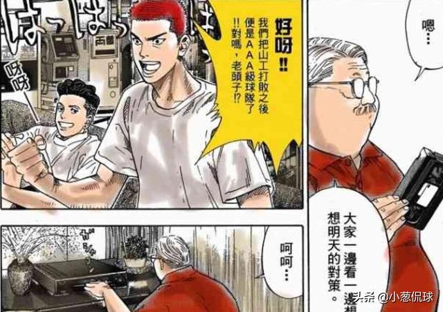 山王工业来势汹汹,安西教练同意湘北属于AAA级球队,到底是打气?还是真的如此呢？