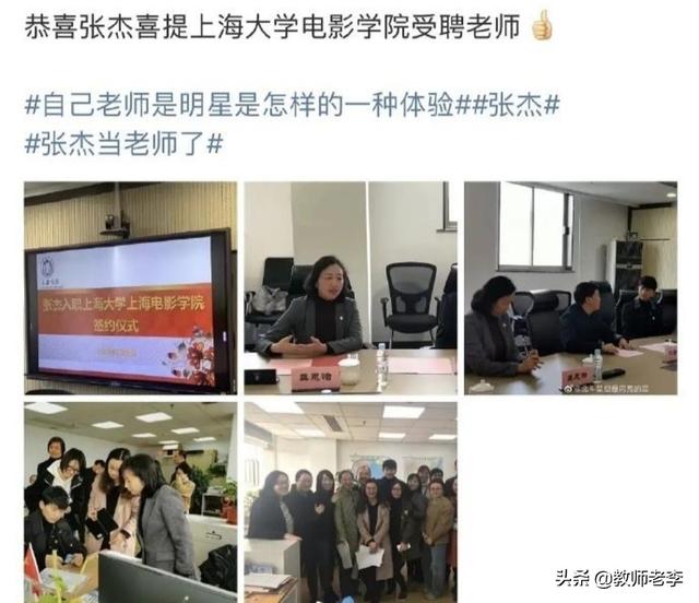张杰当211高校老师饱受质疑，张杰被特聘为上海大学音乐老师了，你还会让孩子报考上大吗