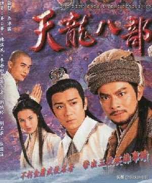 演员王伟:97跟03版《天龙八部》各有什么优劣？