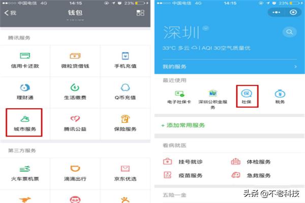 实用经验！如何将深圳社保卡绑定到微信中(社保卡能绑定微信支付)