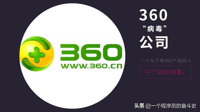 如何公正、客观的评价360软件,尤其是360安全卫士和360杀毒软件？