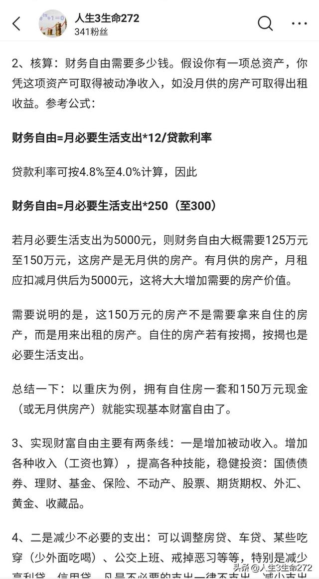 头条问答 640万人民币流动现金 够一辈子衣食无忧吗 大道易简1的回答 0赞