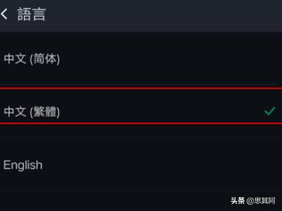 微信繁体字转换简体字:如何设置手机简繁体字转换