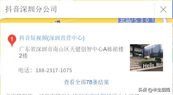 抖音深圳分公司的人工客服热线电话是多少？