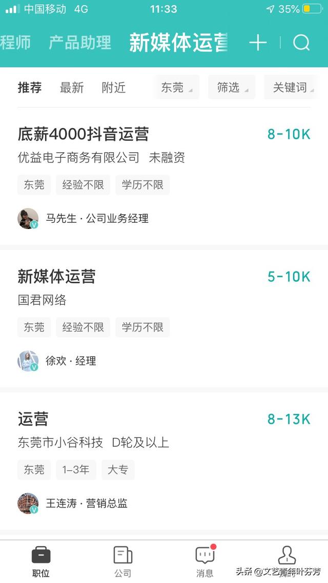 找份短视频运营的工作怎么样？