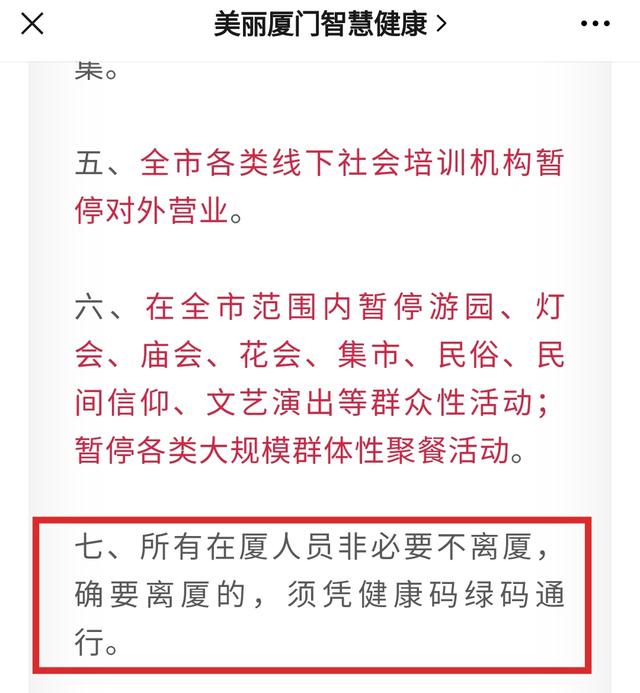 厦门对疫情做出相关通告，厦门这种疫情情况下，能否出省哦