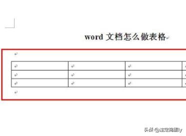 如何用word制作表格,word文档怎么做表格？