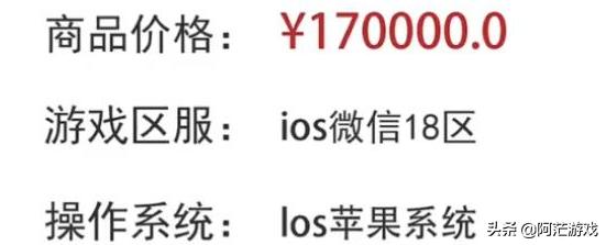 王者荣耀最贵的游戏账号,要价17万,看了背包,网友评价：值了,你有何看法？