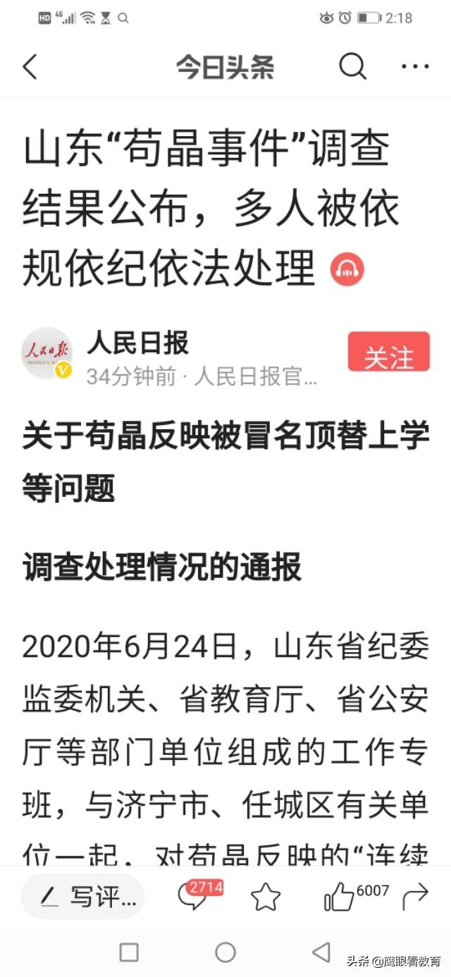 陈春秀再次发声求助:山东苟晶被顶替事件调查结果公布，大家怎么看？