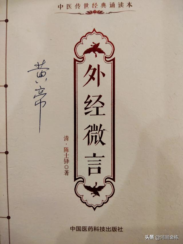 真的有《黄帝外经》吗？有人说古代有过遗失了？