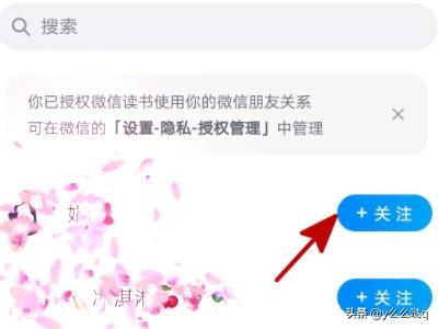 微信读书怎么加好友，微信读书怎么关注好友