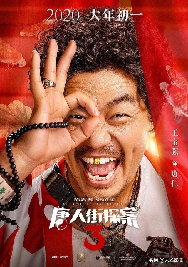 唐探3剧情预告:《唐人街探案3》票房大卖22亿，口碑却越来越差是为什么呢