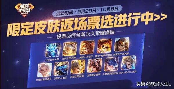 王者：周年庆返场投票时间确定,10月多款皮肤来袭,新天魔值得期待,你觉如何？