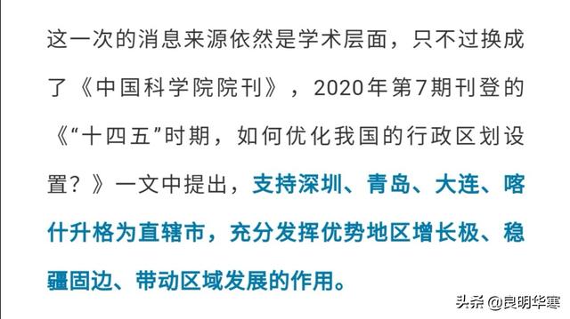 下一个直辖市的首选城市为\