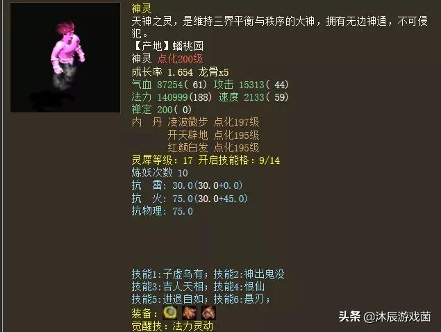 飞升驱虫数据:大话西游2低称谓召唤兽升到满级之后属性如何？
