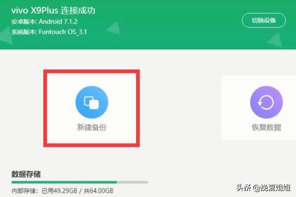 如何将ViVO手机微信聊天记录导出到电脑中查看