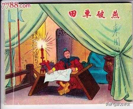 田单复国:为什么有人说古代田单的火牛阵一直被模仿，从未被超越？