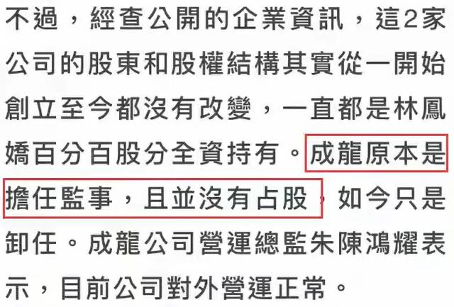 成龙老婆林凤娇:成龙为什么突然退出林凤娇全资持股公司？