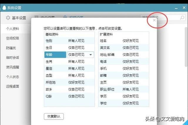 QQ个人资料中性别怎样设置为空白显示？:qq性别怎么弄成秘密 第15张