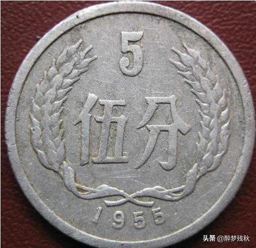 我有一枚五分硬币是1955年的，请问有收藏价值吗？插图26