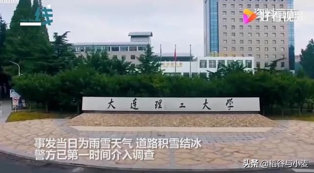 大连男子被刺身亡:如何看待大连理工大学一研究生校内车祸身亡，肇事者为学校教师