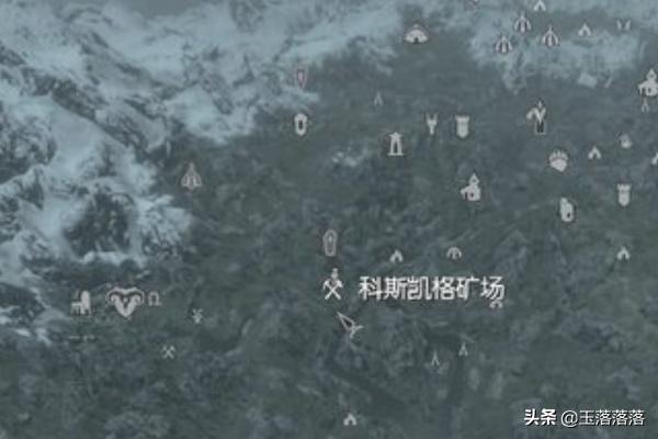 《上古卷轴5：天际》全矿场位置地图攻略？