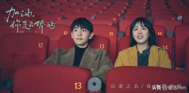 加油你是最棒的结局:如何评价邓伦、马思纯主演的电视剧《加油，你是最棒的》？