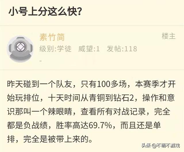 王者荣耀：老号被制裁、新号被关照,想上王者需申请小号,为何会出现这种情况？