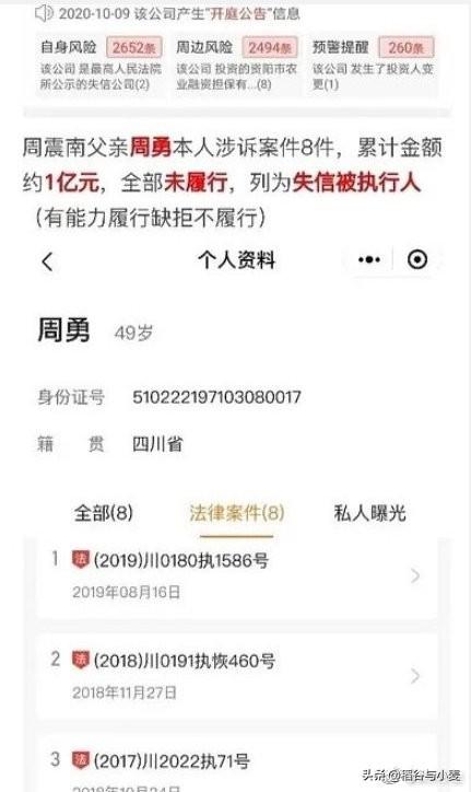 赵小棠家境怎么样:如何看待周震南父母疑似被列入失信人员名单？