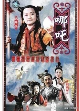 翁清海:关于哪吒为题材的电影电视剧动画片，你看过哪几部？