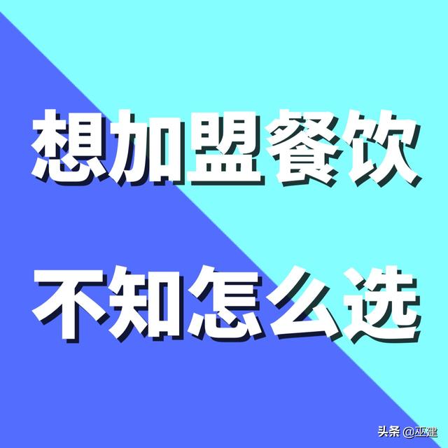 加盟创业商机，自己想加盟连锁店！有什么好的推荐下