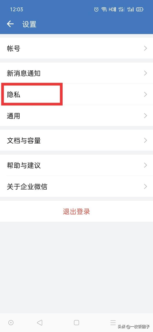 怎么关闭企业微信获取我的<a href=https://maguai.com/marketing/1996.html target=_blank class=infotextkey>微信好友</a>关系