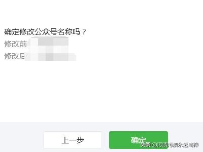 微信公众号如何修改账号名称