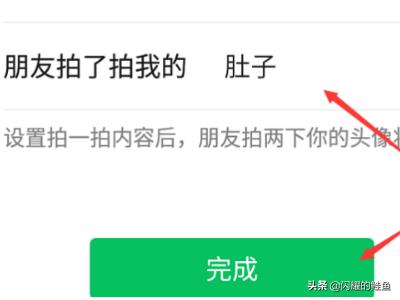 微信里点两下头像拍了拍对方怎么样才能变成拍了拍对方的肚子(微信头像怎么拍了拍)