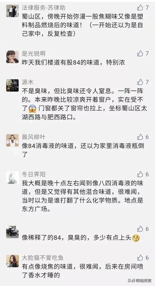 合肥怪味再次出现,官方为何还没查出原因？