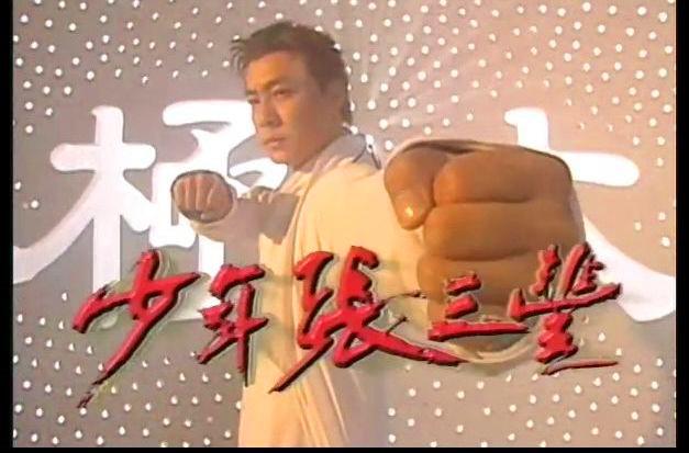 张卫健演的电视剧:你最喜欢张卫健演绎的哪个影视角色呢？