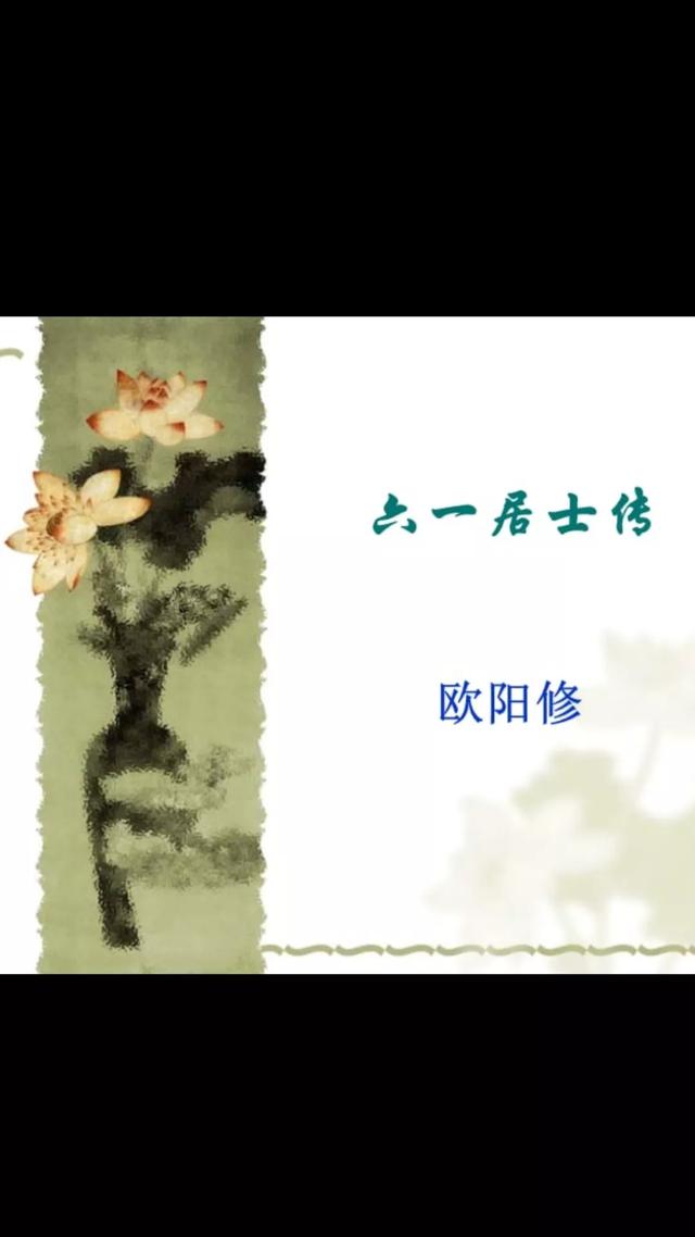 “六一居士”是“唐宋八大家”中的哪位人物？