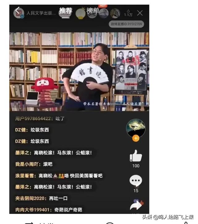 郭碧婷闺蜜是高晓松前妻:怎么看高晓松在直播中被留言辱骂这件事？