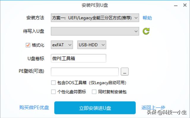 怎么用老毛桃制作启动盘装系统？
