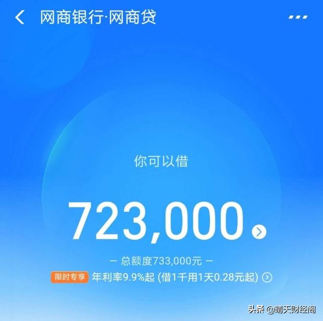 支付宝借呗借了7万元利息比网商贷多出近5000元怎么回事