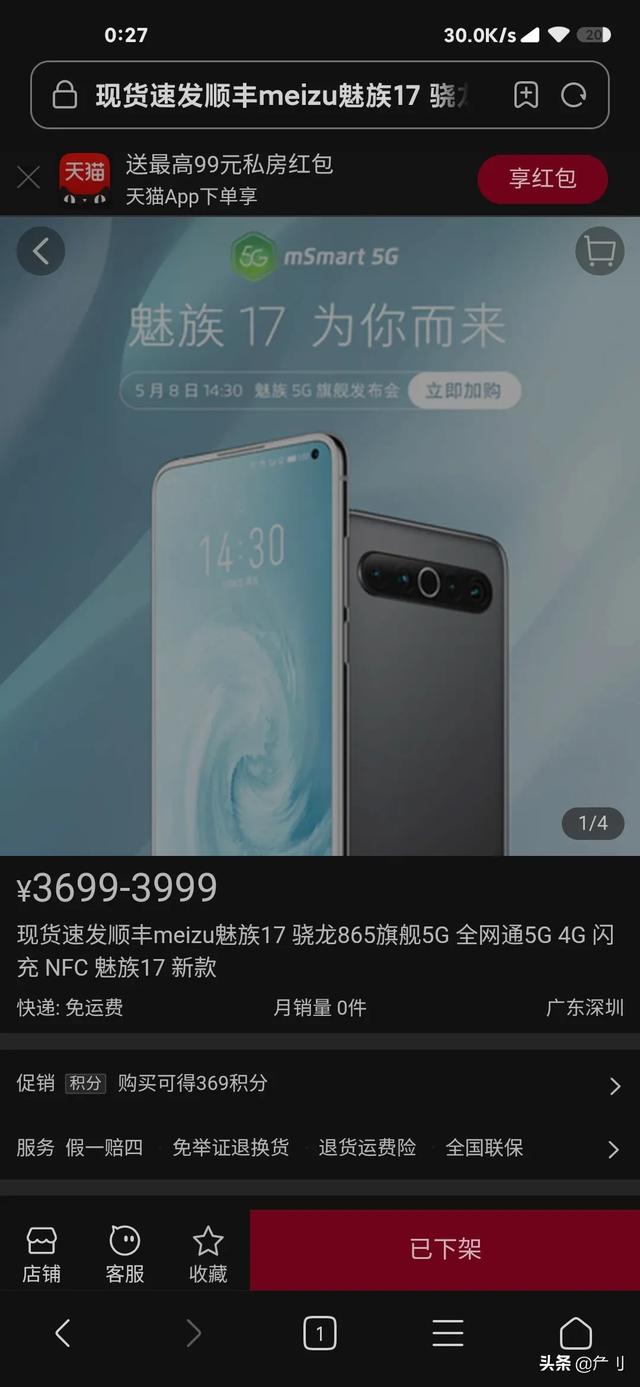 魅族17 pro和红米k30 pro哪个好？