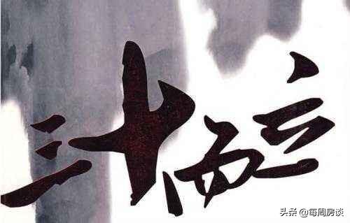 你怎么看待30而立？和3室而立？