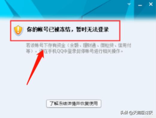 qq号被冻结了怎么办?qq号被冻结了怎么办能否人工解封