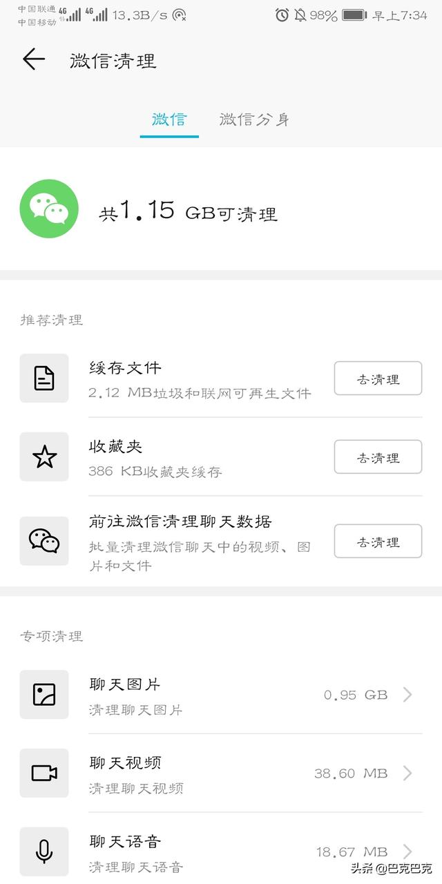 微信用久了打开速度变得好慢怎么办