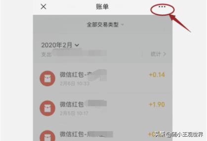 微信账单怎么打印:微信流水怎么打印出来带章的