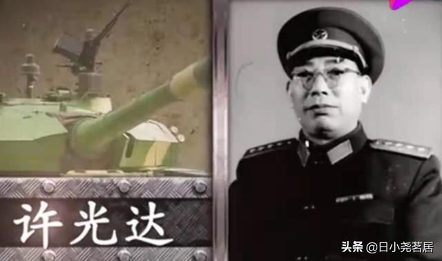 周士第:毛泽东麾下大将许光达，为何因敌人一颗子弹而成为我军铁甲元勋？