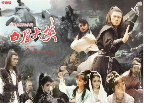 《白眉大侠》中最倒霉的人是谁？