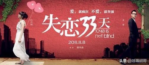 情歌失恋33天:如何评价电影《失恋33天》