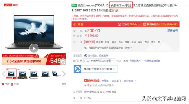 英特尔EVO认证有哪一些内容？这一些轻薄本有什么优势？